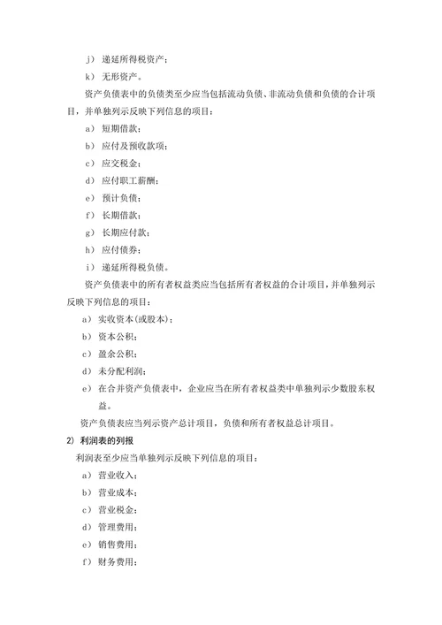 财务分析报告管理办法