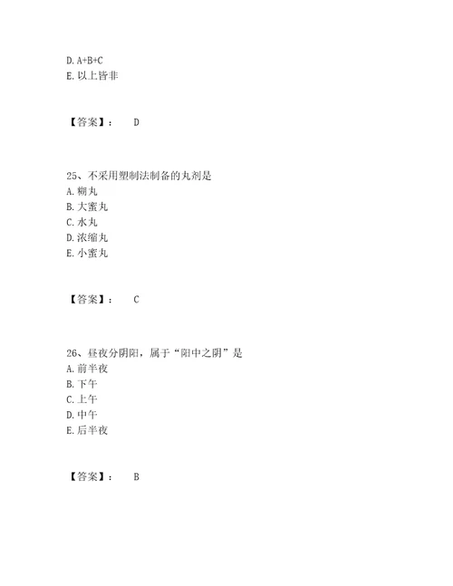 2022年最新中药学类之中药学师题库夺分金卷