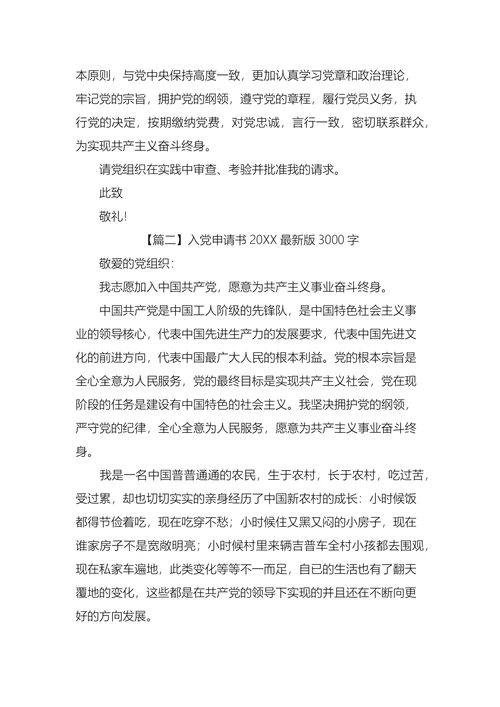 入党申请书最新版