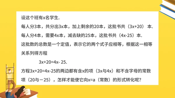 黄色插画风数学初一课件合并同类项PPT模板