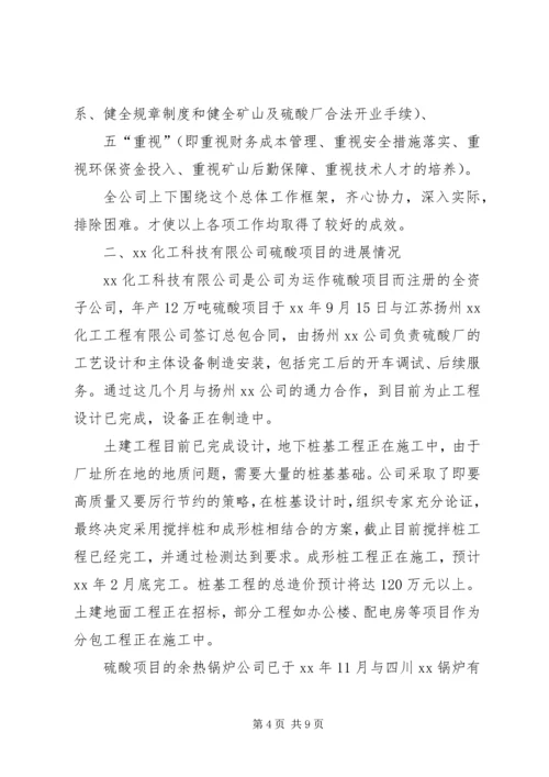 向公司董事会的汇报材料.docx