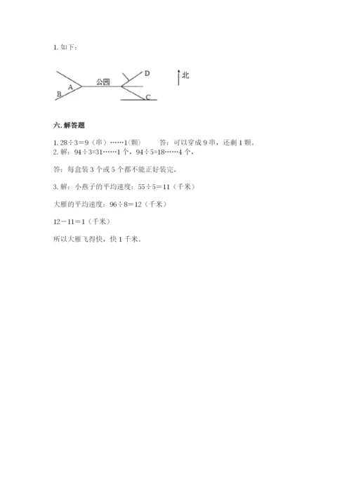 小学三年级下册数学期中测试卷【易错题】.docx