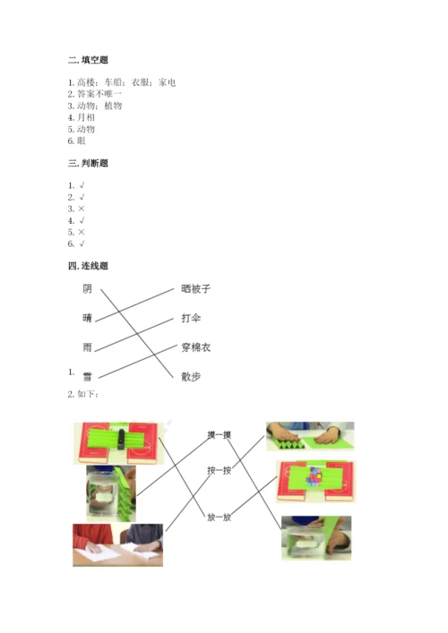 教科版二年级上册科学期末测试卷精选.docx