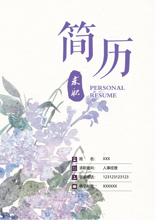 简历封面套装通用