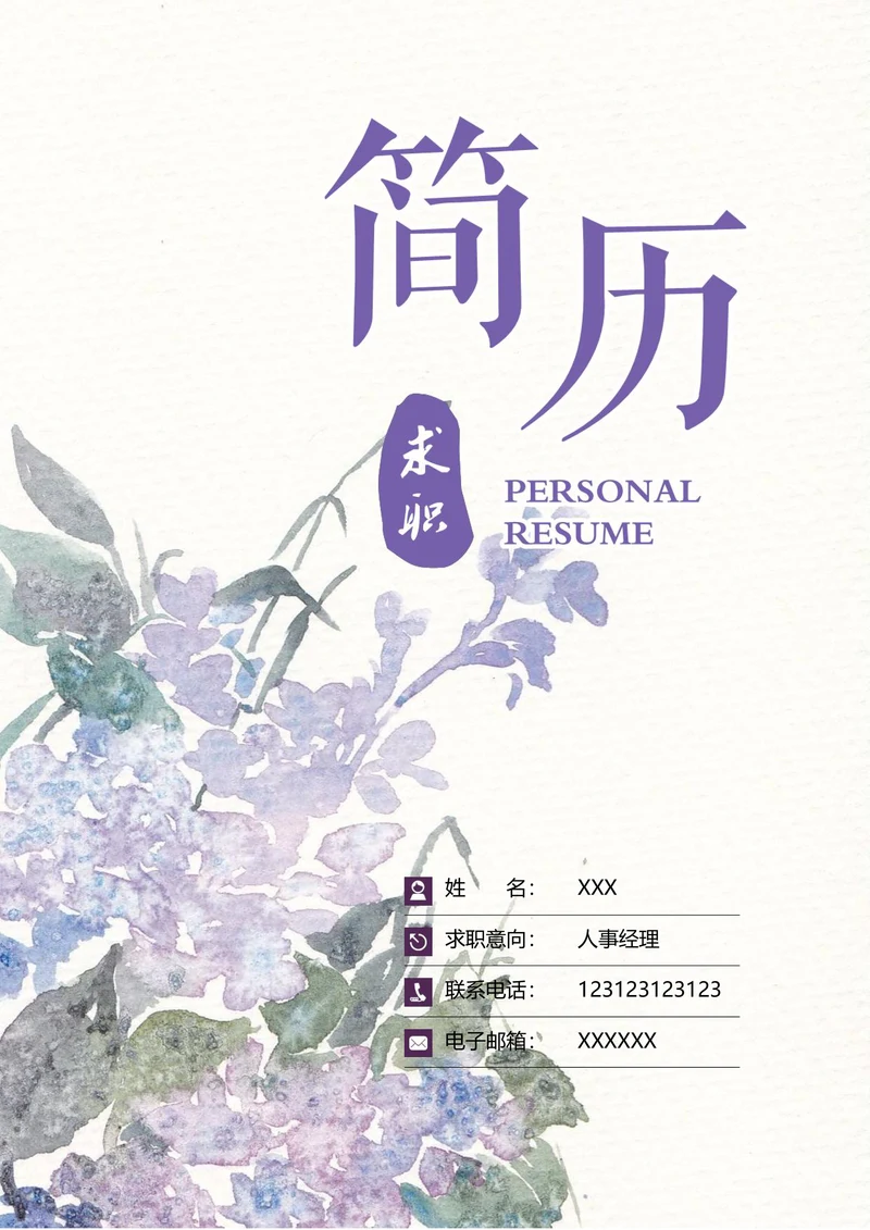简历封面套装通用