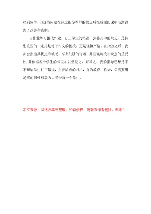 师范专业大学毕业大学生教育实习报告范文