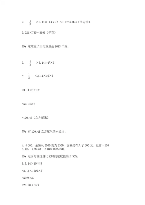 小学六年级下学期数学期末考试试卷典优word版