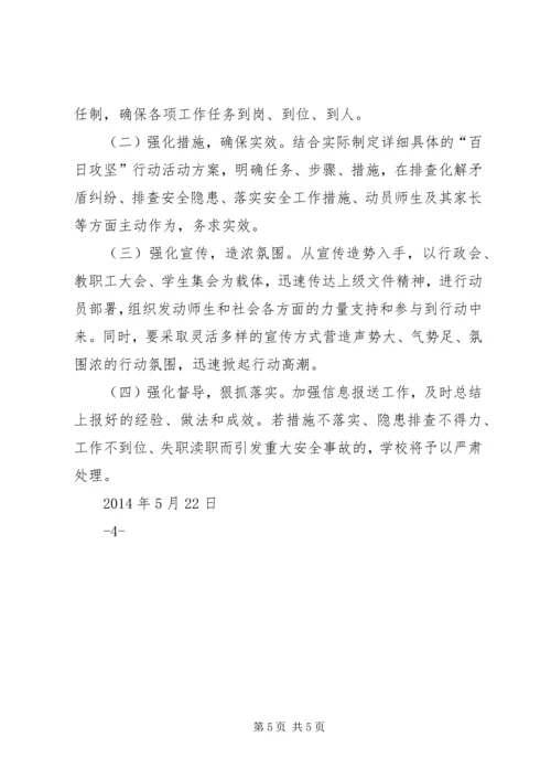 黄南社区“迎十八大基层组织建设百日攻坚行动”工作方案 (3).docx