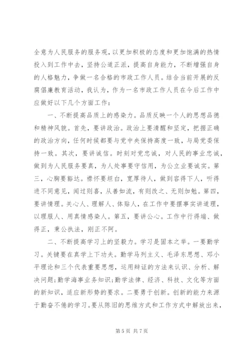 某年反腐倡廉警示教育心得体会范文.docx