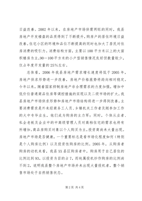 县房地产管理局关于房地产市场的调研报告.docx