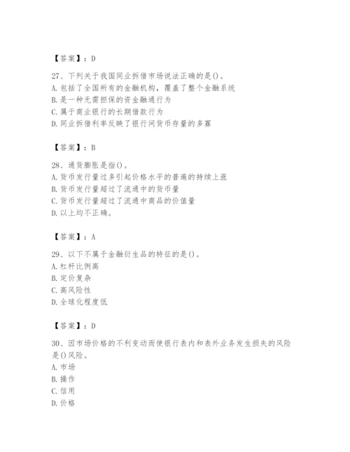 2024年国家电网招聘之经济学类题库（精选题）.docx