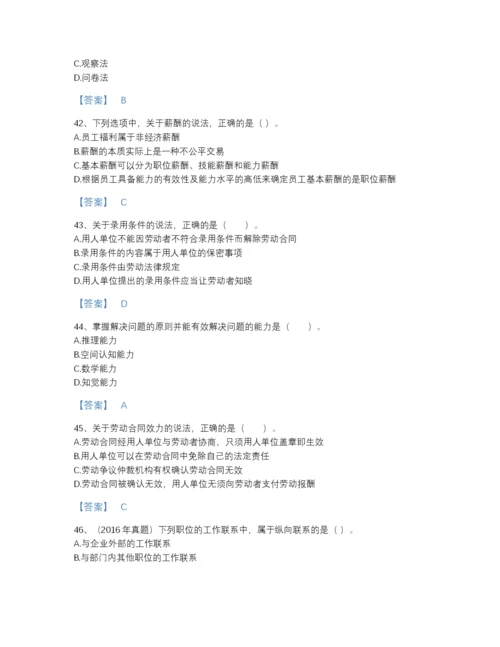 2022年山东省初级经济师之初级经济师人力资源管理自测测试题库有答案解析.docx