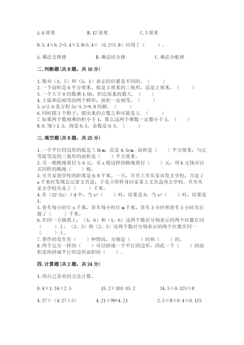 人教版小学五年级上册数学期末测试卷及答案【新】.docx