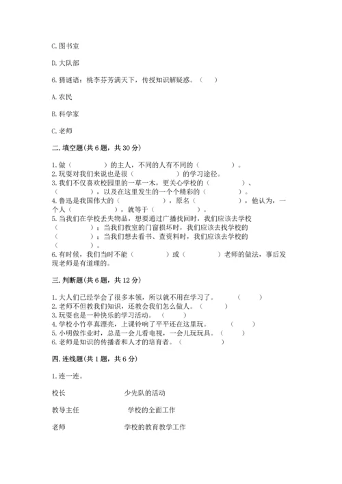 部编版三年级上册道德与法治期中测试卷附答案（满分必刷）.docx