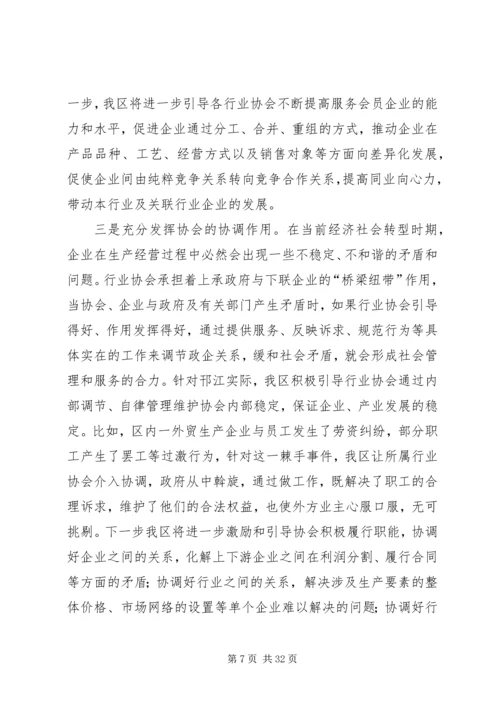 加强行业协会建设提升产业发展水平_1.docx