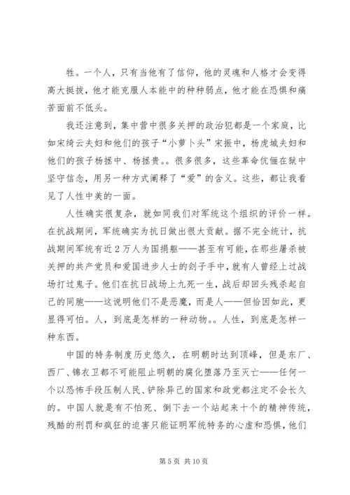 第一篇：息烽集中营学习感悟.docx