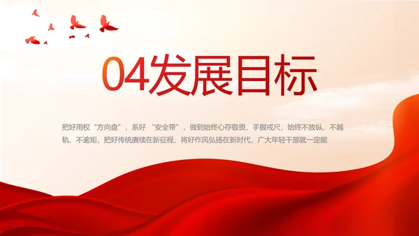 红色大气党建党支部年终工作总结PPT