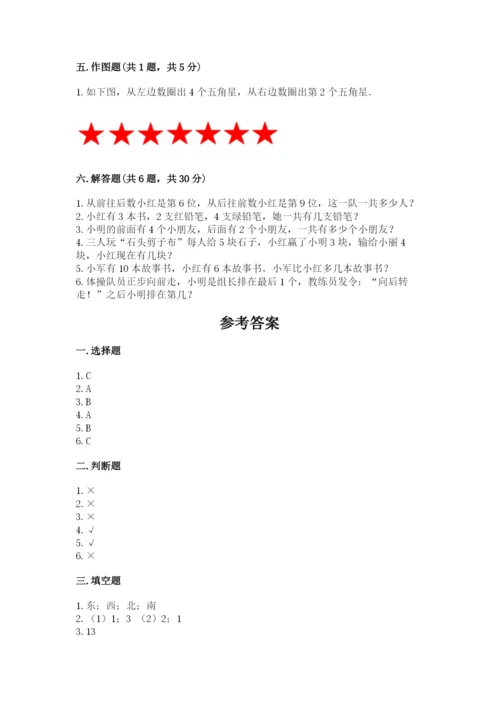 小学一年级上册数学期末测试卷附完整答案（考点梳理）.docx