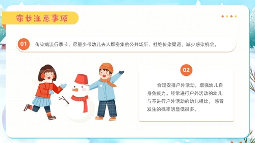 插画风幼儿园冬季传染病预防知识普及主题班会PPT