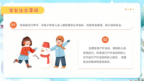 插画风幼儿园冬季传染病预防知识普及主题班会PPT