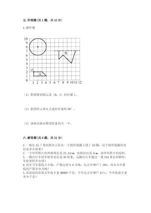 六年级数学上册期末考试卷及参考答案（巩固）.docx