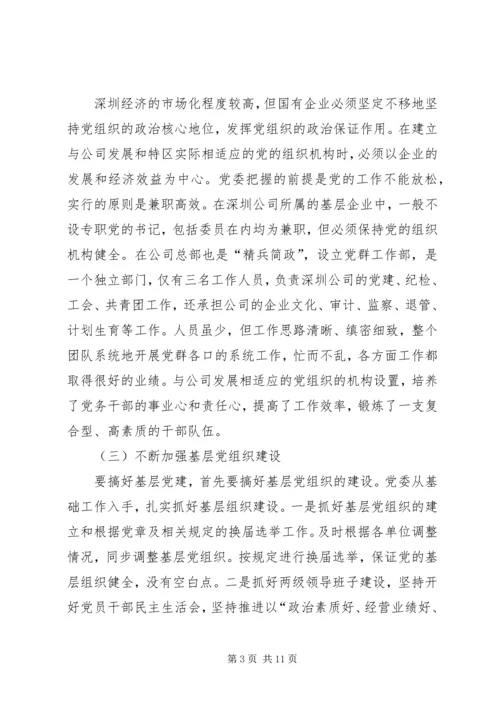 将党建工作写入在国有企业公司章程的5篇 (3).docx