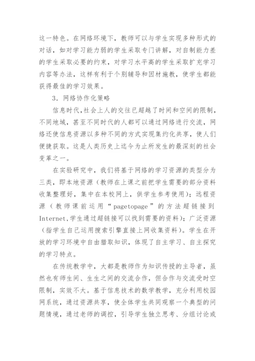 数学教学整合策略管理的论文.docx