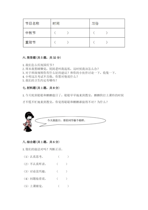 部编版二年级上册道德与法治期中测试卷审定版.docx