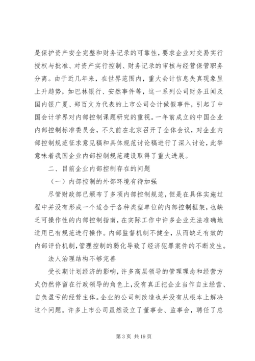 企业内部控制制度范文5篇精选.docx