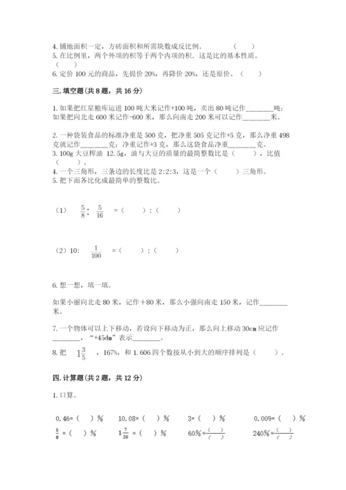 小学六年级下册数学期末卷及参考答案（实用）.docx