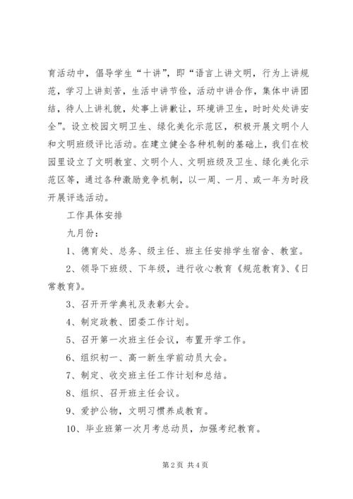 年度文明单位创建工作计划.docx