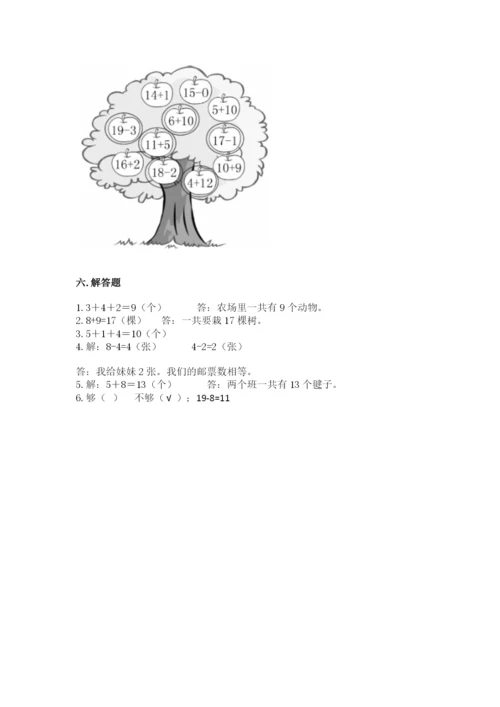 一年级上册数学期末测试卷带答案（预热题）.docx