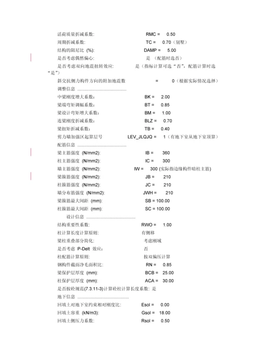 公司施工图设计统一技术措施.docx