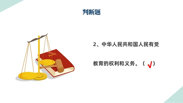 扁平插画简约形状背景天平元素法律知识竞赛PPT模板世界法律日