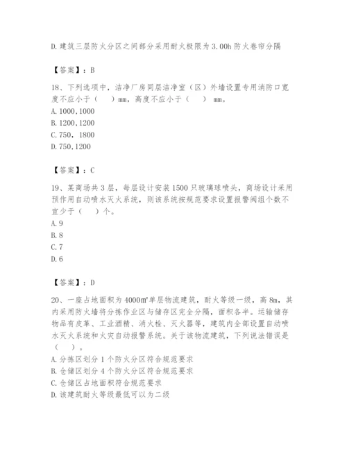 注册消防工程师之消防安全技术实务题库及答案【精选题】.docx