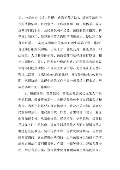 新生儿出生缺陷率的调研报告