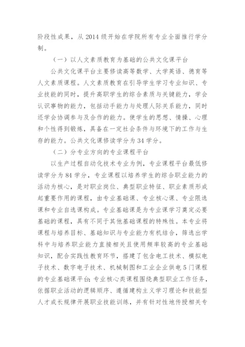高职学分制教学管理模式改革论文.docx