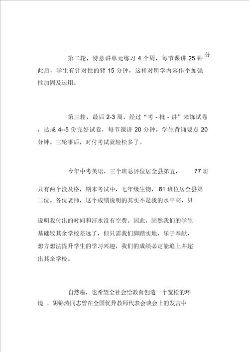 2018小学教师节教师代表发言稿篇