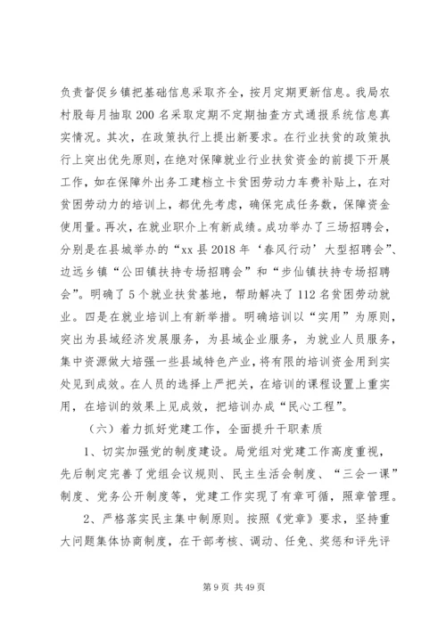 人社局工作总结5篇.docx