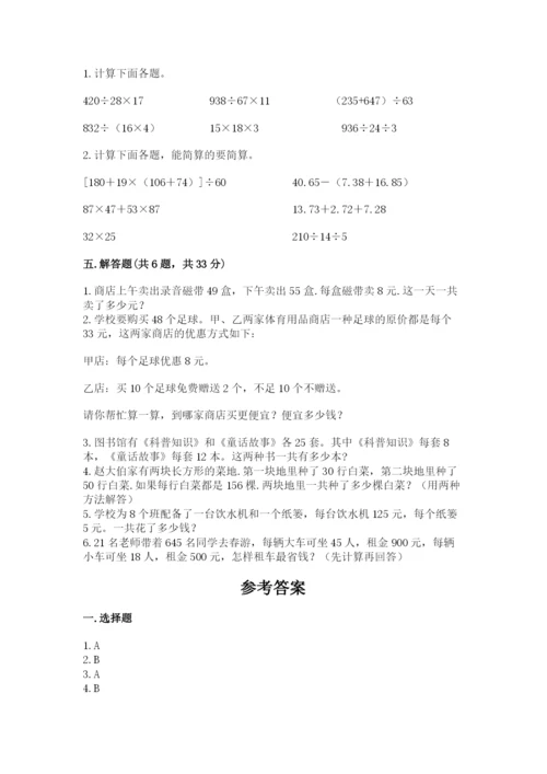 人教版数学四年级下册期中测试卷【模拟题】.docx
