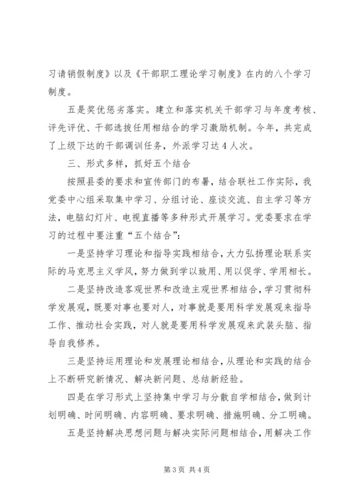 工业联社理论学习自查报告.docx