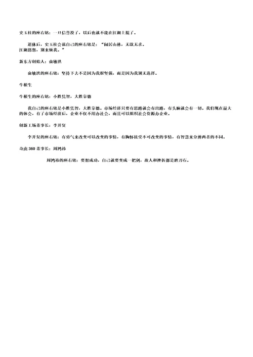 企业家座右铭