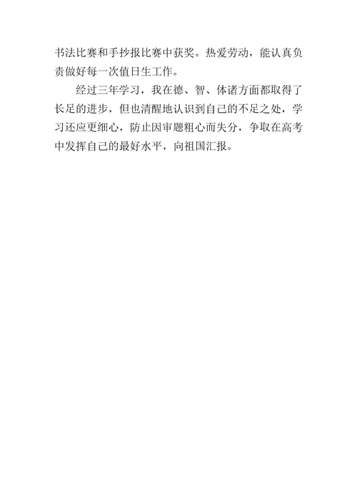 2020高中毕业生登记表自我鉴定