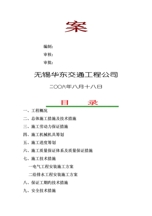 无锡市安装关键工程综合施工专题方案.docx