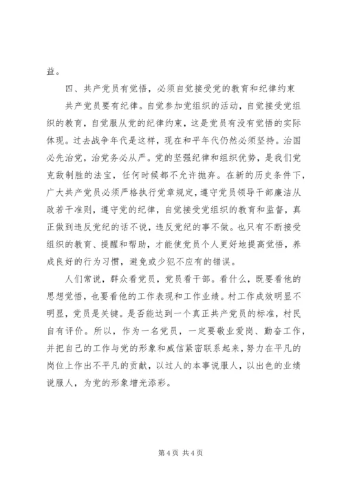 村党支部书记“七一”党课讲稿.docx