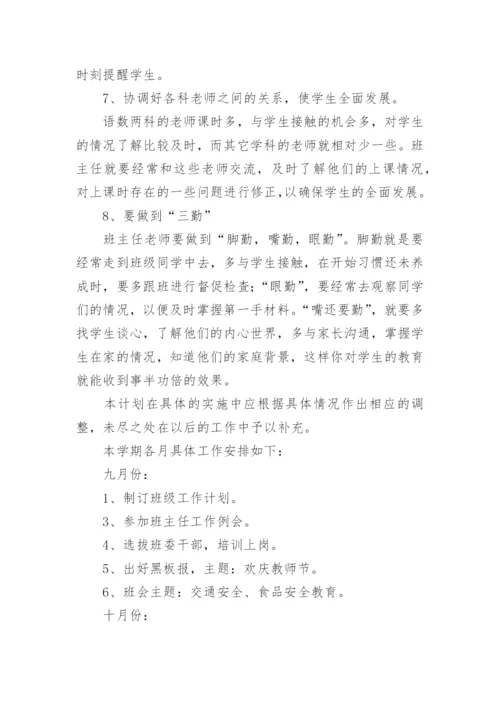 四年级下期班主任工作计划_3.docx