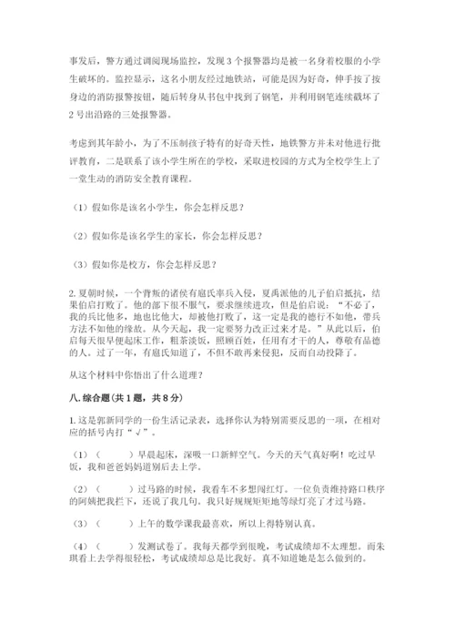 小学六年级下册道德与法治期中测试卷完整参考答案.docx