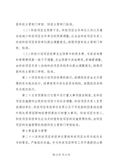 江西级科技计划项目经费管理办法试行 (2).docx