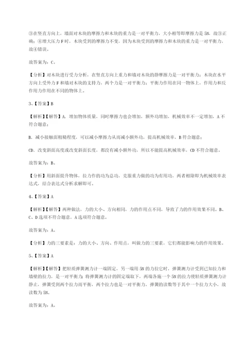 小卷练透重庆市实验中学物理八年级下册期末考试难点解析B卷（附答案详解）.docx