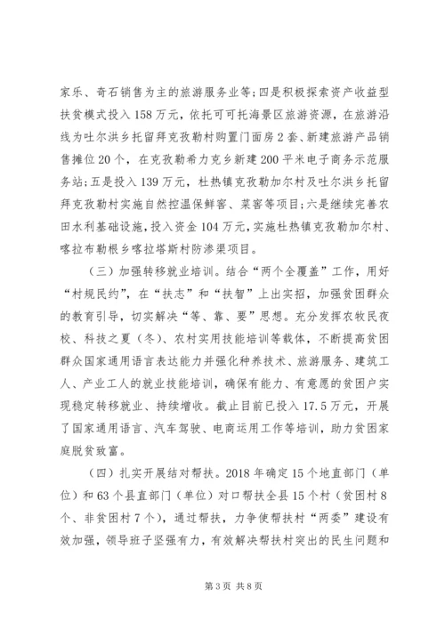某县XX年脱贫攻坚工作总结及XX年工作计划 (2).docx
